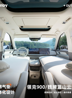 Havnby安温白领克900蓝山银河M9腾势N9车载床垫云轻垫后排睡垫