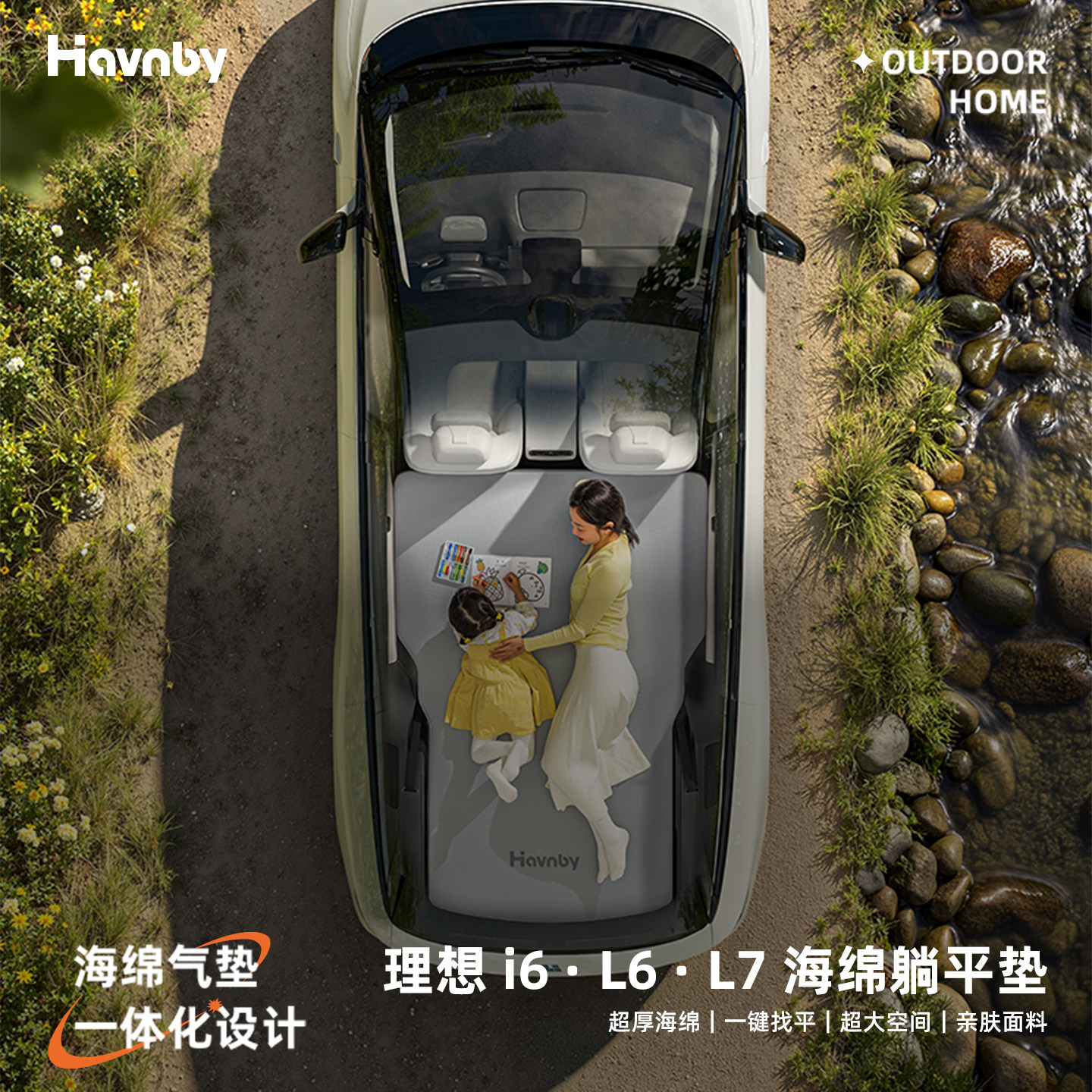 Havnby安温白理想躺平垫
