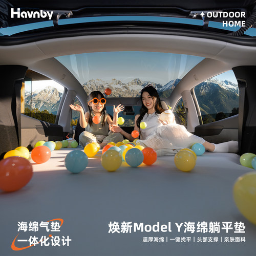 Havnby安温白特斯拉Model Y车载床垫后备箱躺平垫车上睡觉神器