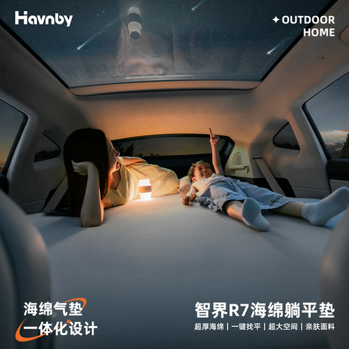 Havnby安温白智界R7躺平垫