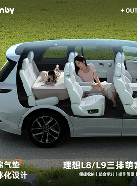 Havnby安温白理想L8L9i8双人车载床垫儿童三排睡垫车上睡觉神器