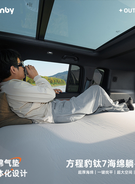 Havnby安温白方程豹钛7车载床垫后备箱露营车躺平垫车上睡觉神器