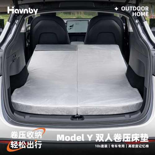 Havnby特斯拉焕新y床垫专车专用
