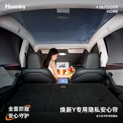 Hanvby焕新版ModelY隐私安心帘