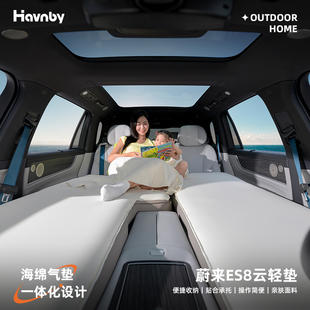 Havnby安温蔚来ES8车载床垫汽车充气床午休云轻垫车上睡觉神器