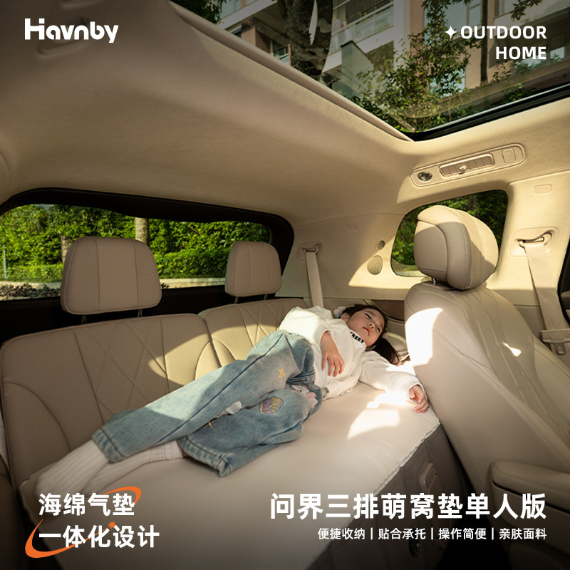 Havnby安温白问界M9M8M7单人车载充气床汽车三排睡垫车上睡觉神器