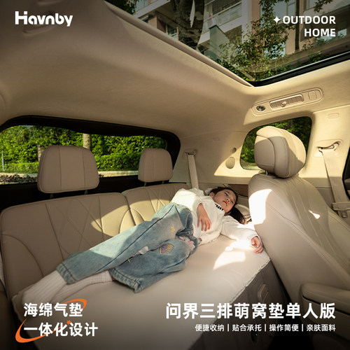 Havnby安温白M7M8M9后排充气床垫