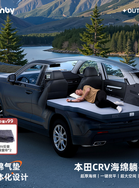 Havnby安温白本田CRV车载床垫后备箱躺平垫后排平垫车上睡觉神器