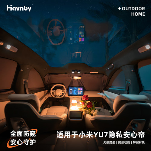 Havnby安温白小米YU7隐私帘