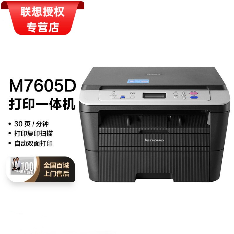 联想M7605D/M7605DW/7615/7455 办公自动无线双面黑白激光一体机 办公设备/耗材/相关服务 黑白激光多功能一体机 原图主图