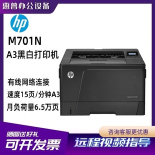 M712DN M435NW 商用A3A4黑白网络连接双面打印 706N 惠普M701N