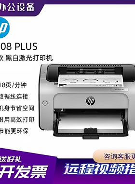 HP惠普P1108/1008w/105w/303dw 家用激光小型作业打印机手机连接