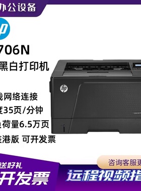 惠普M701N/706N/M435NW/M712DN 商用A3A4黑白网络连接双面打印