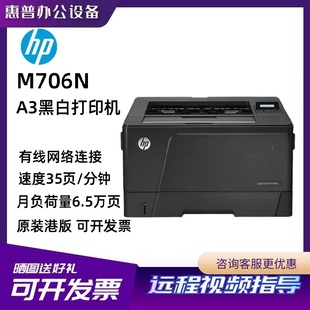 M712DN M435NW 商用A3A4黑白网络连接双面打印 706N 惠普M701N