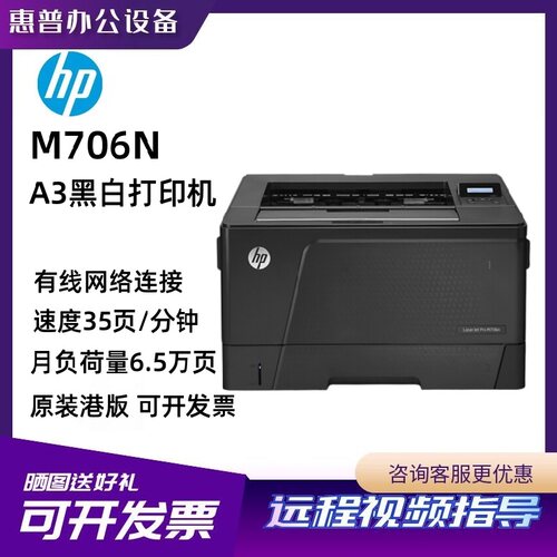 惠普A3激光打印有线网络自动双面