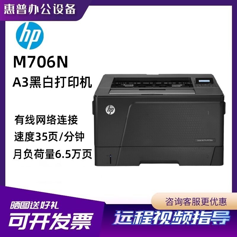 惠普M701N/706N/M435NW/M712DN 商用A3A4黑白网络连接双面打印