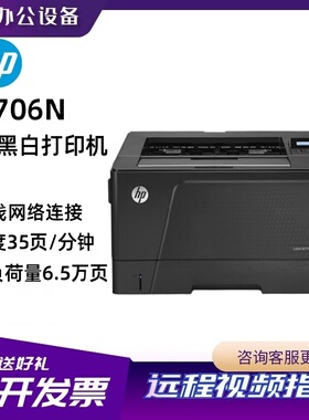 惠普M701N/706N/M435NW/M712DN 商用A3A4黑白网络连接双面打印