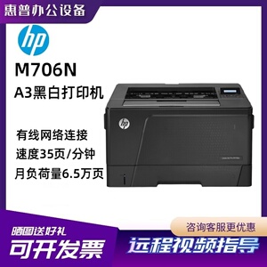 惠普A3激光打印有线网络自动双面