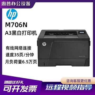 惠普A3激光打印有线网络自动双面