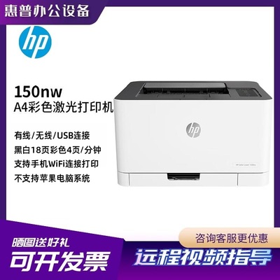 惠普150nw无线WiFiA4手机打印