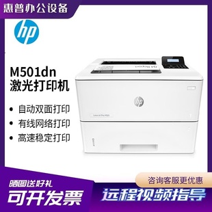 612dn办公A4自动双面网络高速A4激光打印机 611dn M501dn 507dn