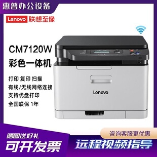 1831无线彩色激光打印机复印一体机家用办公A4 7810 CM7120W 7310