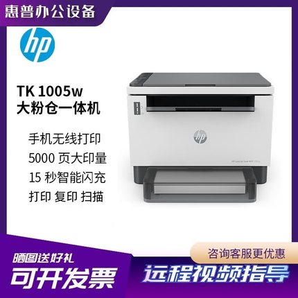 tk1005w2606sdw1020w黑白激光打印复印一体机家用小型办公无线
