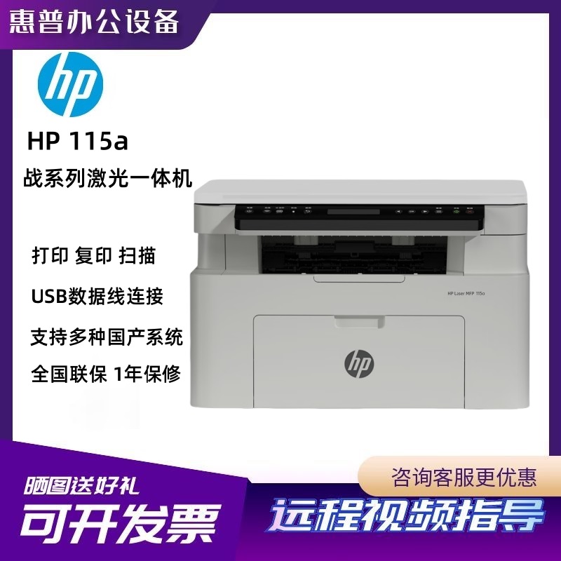 惠普激光家用办公一体机复印扫描