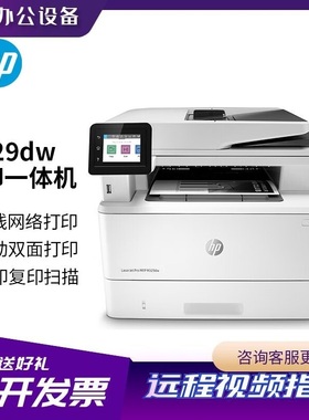 惠普4104/227fdw/M329dw/427dw/429dw黑白激光自动双面打印机无线