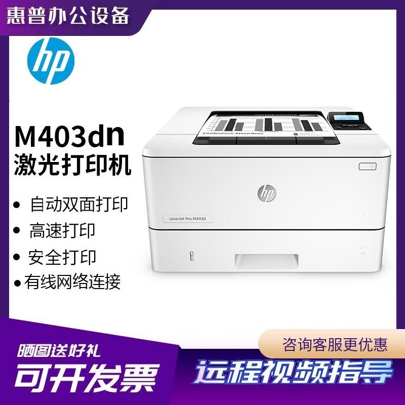惠普M403d/3004dw/4004dw/403dn/405d