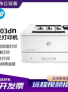 惠普M403d/3004dw/4004dw/403dn/405dn办公双面打印 无线网络连接