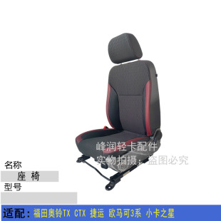 CTX 改装 捷运 小卡之星 减震座椅总成 欧马可3系 适配福田奥铃TX