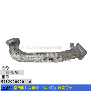 前节排气管 适配福田奥铃大黄蜂 欧马可S5 欧航 消音器管 CTS9