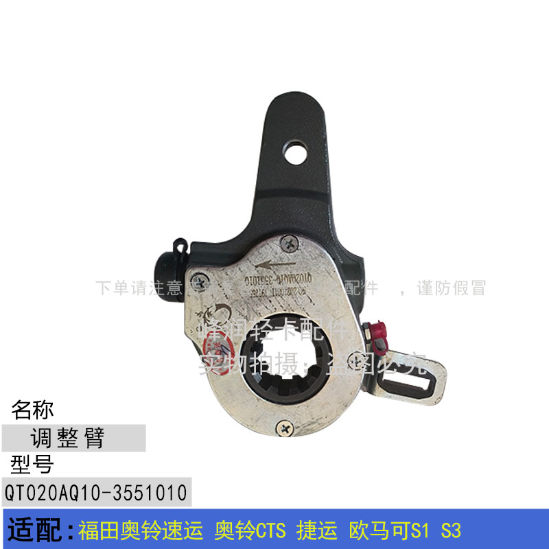 适配福田奥铃速运 奥铃CTS 捷运 欧马可S1S3刹车调整臂自动调整臂