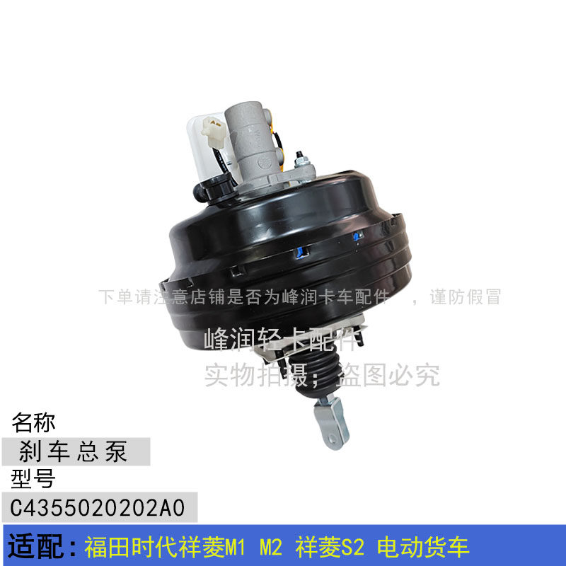 福田时代祥菱原厂刹车总泵