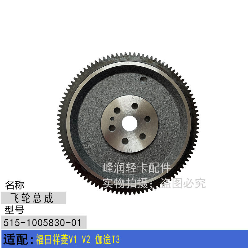适配福田祥菱V1 V2 伽途T3 发动机启动齿圈 飞轮带齿圈总成
