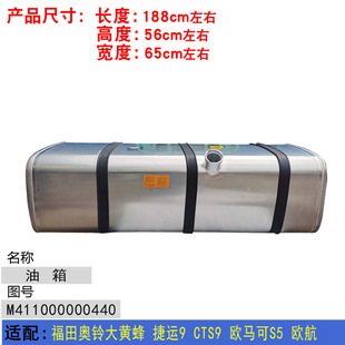 欧航 适配福田奥铃大黄蜂 欧马可S5 CTS9 500升铝合金油箱 捷运9
