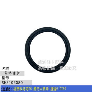 CTS9 捷运9 前桥油封前轮油封 奥铃大黄蜂 适配福田欧马可S5