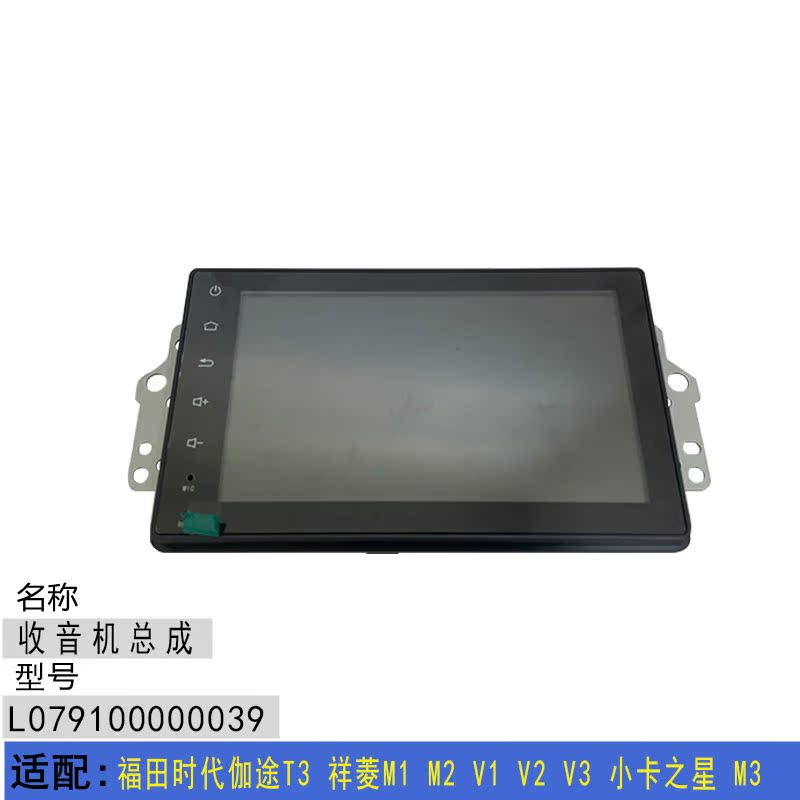 适配福田时代伽途T3 祥菱M1 M2 V1 V2 V3 小卡之星 M3 多媒体大屏