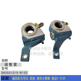 CTS9 捷运9 前轮刹车自动调整臂 奥铃大黄蜂 适配福田欧马可S5