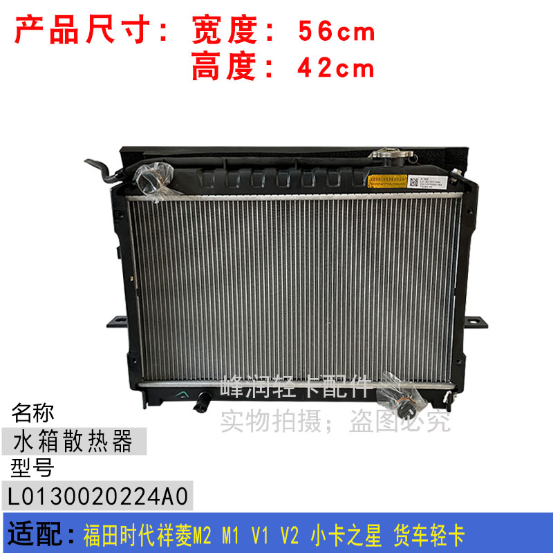 适配福田时代祥菱M2 M1 V1 V2小卡之星 货车轻卡 水箱散热器 水箱