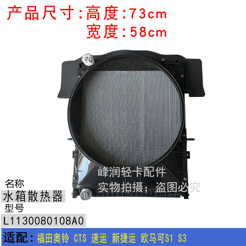 适配福田奥铃 CTS 速运 新捷运 欧马可S1 S3水箱散热器总成