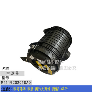 CTS9空滤器 适配欧马可S5 捷运9 奥铃大黄蜂 空气滤清器总成 欧航
