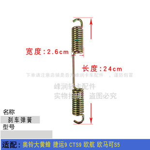欧马可S5 适配奥铃大黄蜂 欧航 CTS9 汉德后桥后轮刹车弹簧 捷运9