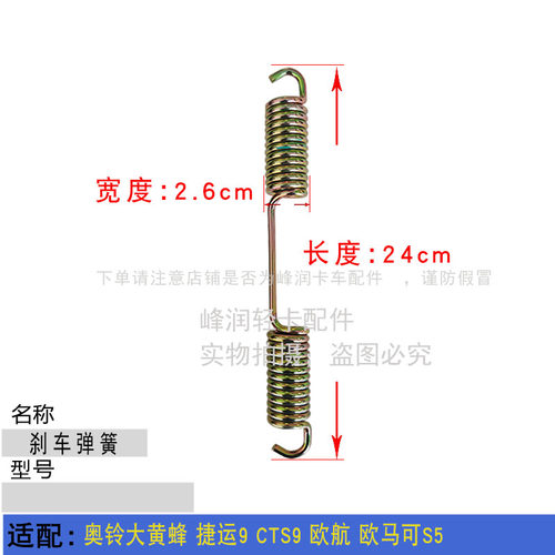 奥铃欧航欧马可原厂刹车弹簧