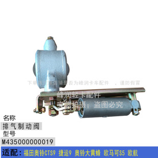 欧航 适配福田奥铃CTS9 欧马可S5 奥铃大黄蜂 排气制动阀 捷运9