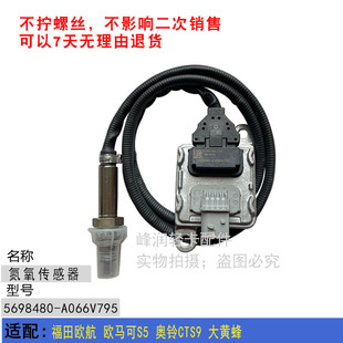 康明斯4.5 适配福田欧航 大黄蜂 奥铃CTS9 氮氧传感器 欧马可S5