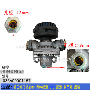适配福田时代领航M6 奥铃捷运 CTS 速运 欧马可 康瑞快放阀总成