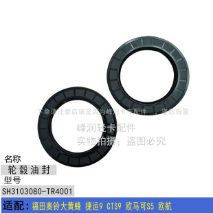 欧航前轮油封 适配福田奥铃大黄蜂 欧马可S5 CTS9 轮毂油封 捷运9