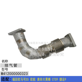 捷运9前排气管 适配福田欧马可S5 CTS9 奥铃大黄蜂 消音器管 欧航